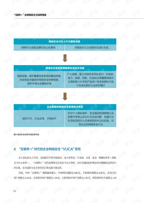構建協同防御體系 互聯網企業網絡安全生態與技術研究